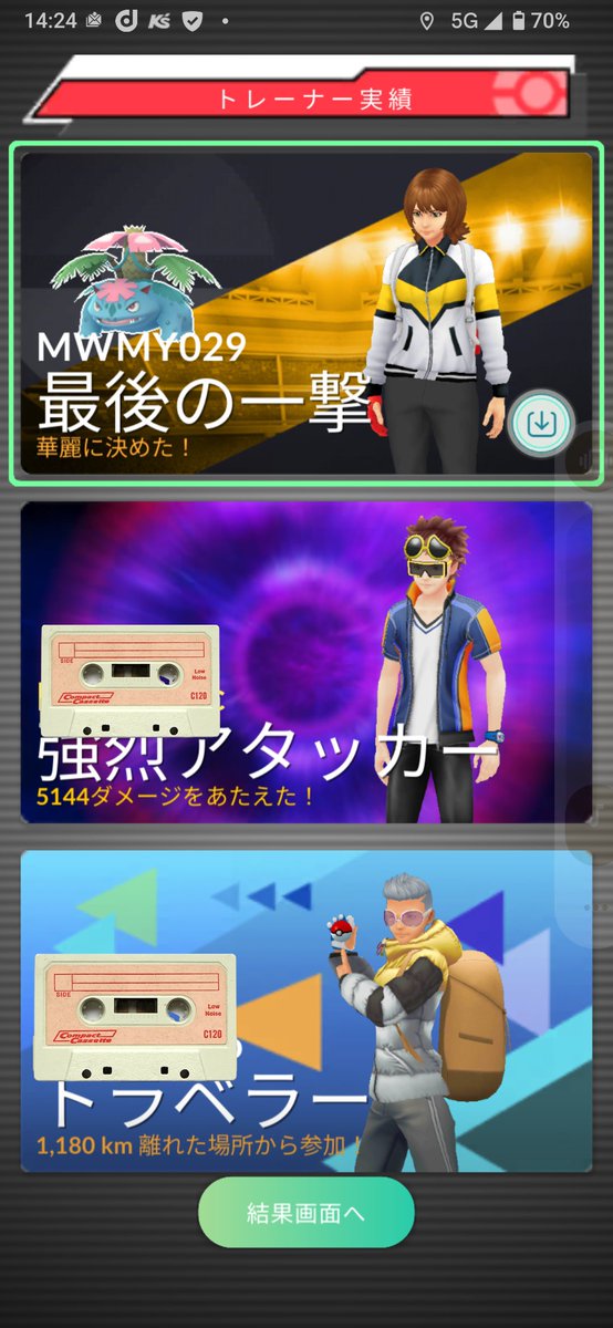 MWMY029@ポケモンGo垢 tweet media