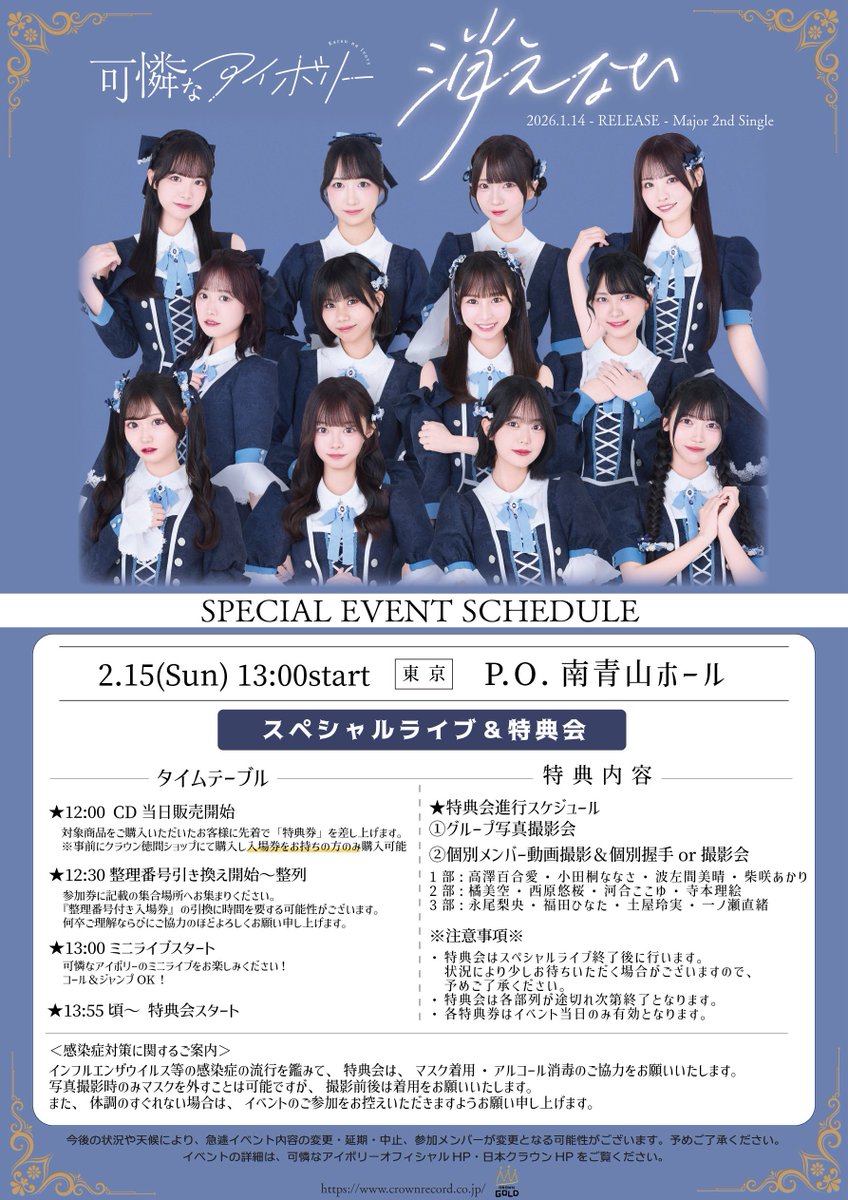 明日は2ndシングルリリイベラストー！ 事前に入場券をゲットして