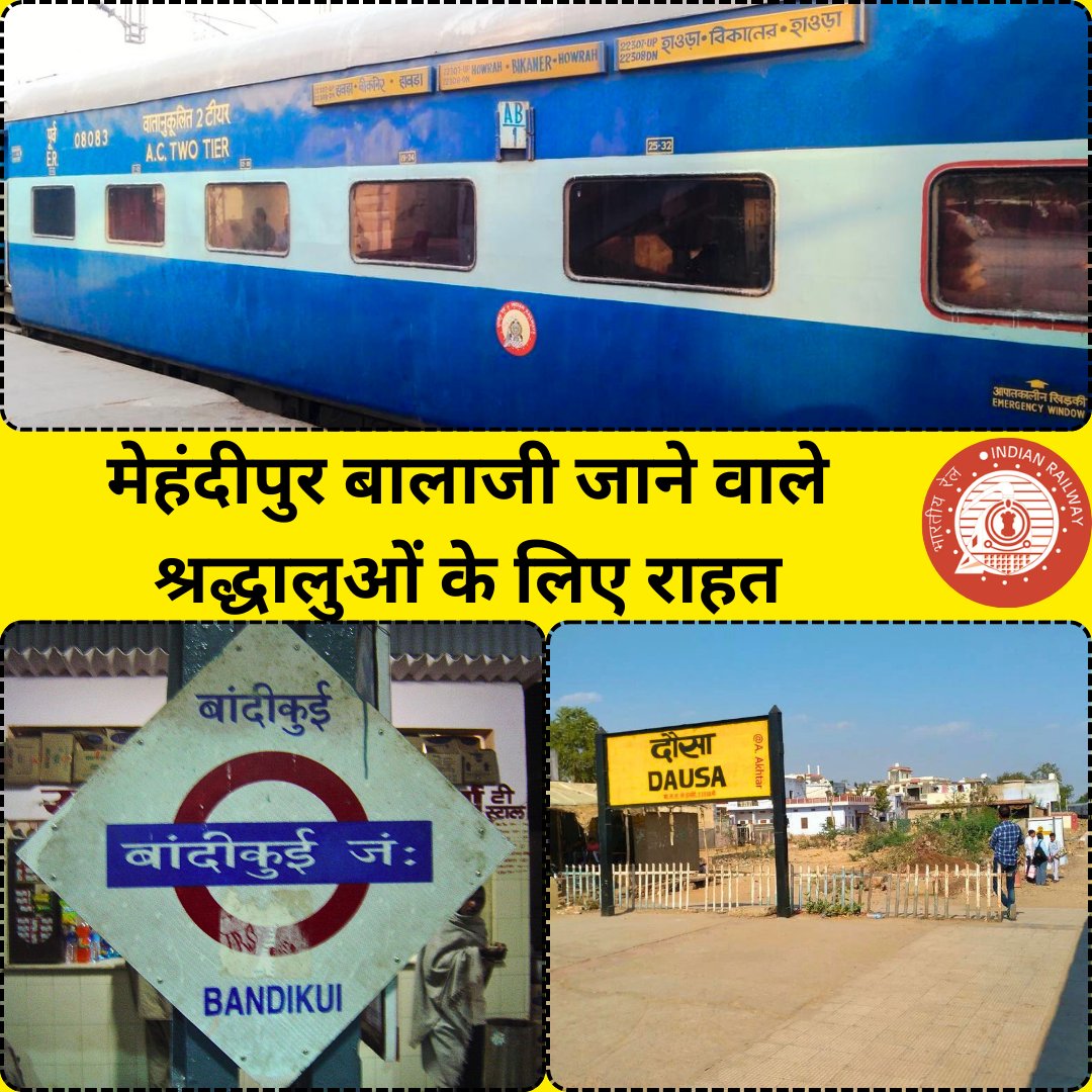 Indianrailgadi's tweet image. अब बांदीकुई में भी रुकेगी सुपरफास्ट ट्रेन 🚆🙏
हावड़ा–बीकानेर और हावड़ा–जोधपुर सुपरफास्ट का होगा ठहराव

🛤️
#IndianRailways #MehandipurBalaji #RailUpdate