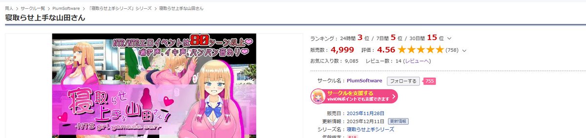 PlumSoftware｜寝取らせ上手な山田さん tweet media