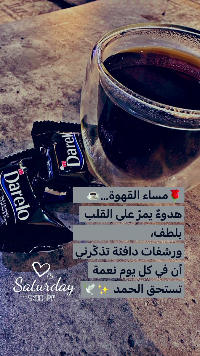 🕊️🌹 

🌹مساء القهوة…☕️
هدوءٌ يمرّ على القلب بلطف،
ورشفات دافئة تذكّرني
أن في كل يوم نعمة تستحق الحمد ✨🕊️
        ..الحمدلله دائمًا 🌙