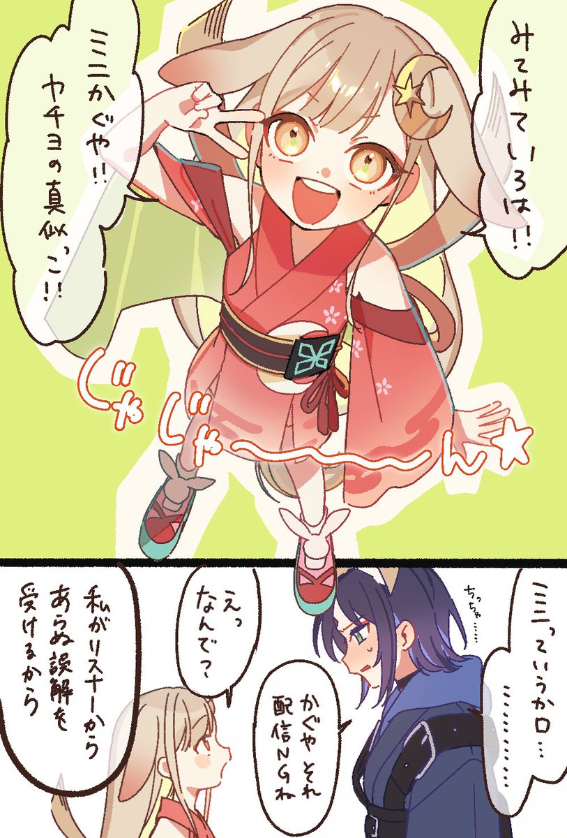 ミニかぐや