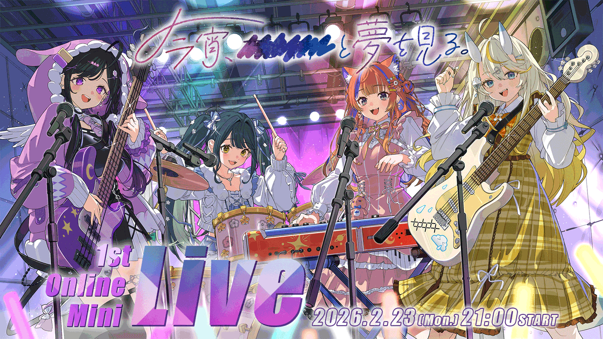 ☆｡｡｡｡｡☆｡｡｡｡☆｡｡｡｡☆｡｡｡｡｡☆
    　今宵、××と夢を見る。
1stOnlineMiniLive開催決定！！！
☆｡｡｡｡｡☆｡｡｡｡☆｡｡｡｡☆｡｡｡｡｡☆

START：2/23(月・祝)21:00～
出演  ：今宵、××と夢を見る。

🔻待機所
youtube.com/live/sl0vyf8yc…

よいゆめを♫

#yoiyume