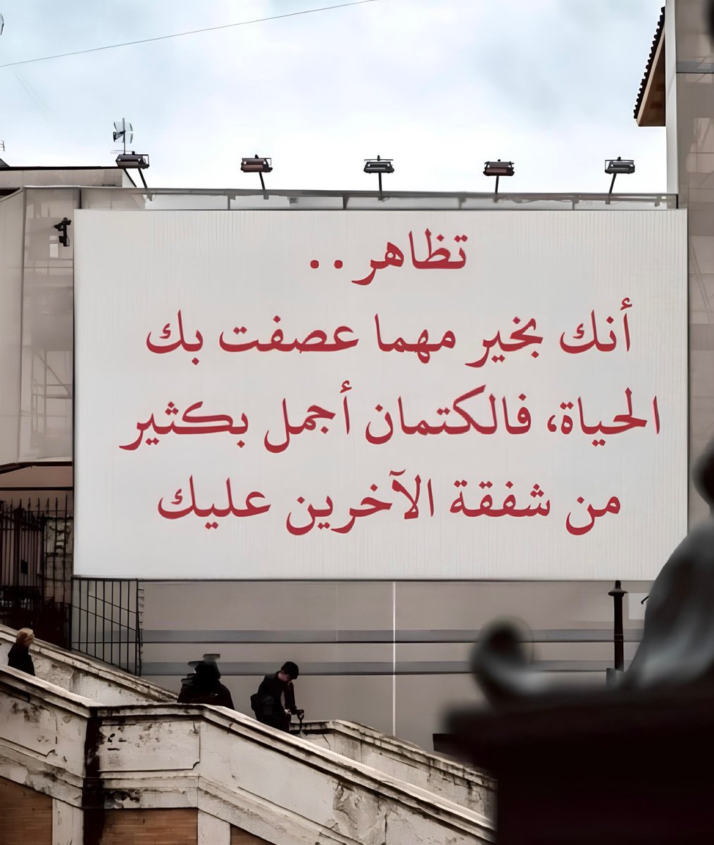 eashwayiyaat's tweet photo. اي والله اكتم امورك وهمومك افضل لك. https://t.co/F1iGNCHFGh