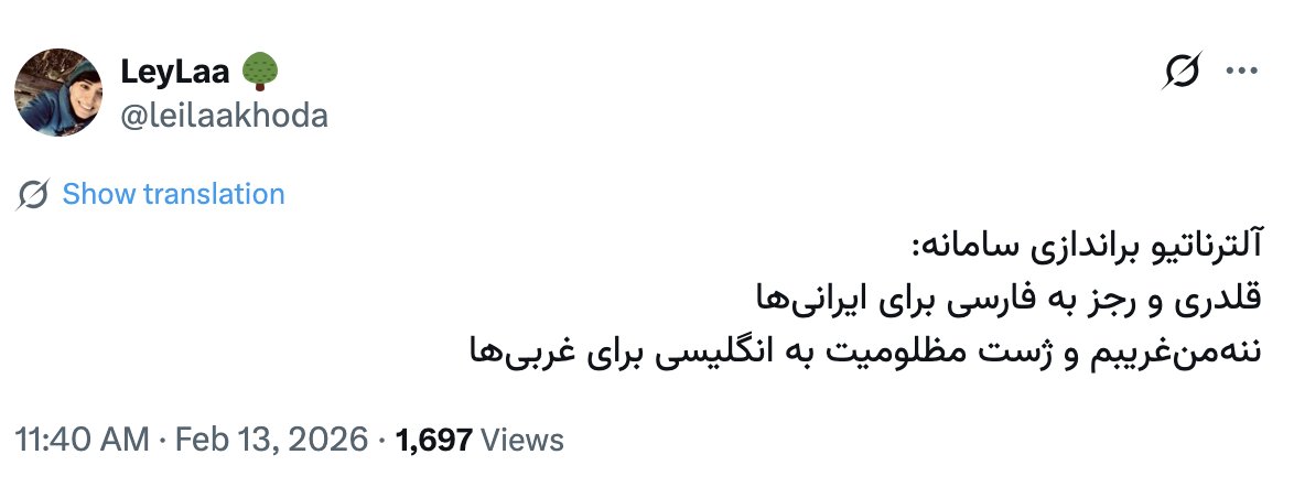 من این حرفارو از روی بغض نمی‌زنم
سه ساله دارم هر چی تجربه همکاری از اطرافیان رضا پهلوی در جهان اینترنت وجود داره میبینم و گوش میدم
و بنظرم هرکس با وجود تمام این روایتها باز هم پشت سر این فرد ریاکار،بی‌اخلاق و خودمحور گام برداره، در هدررفتن انرژی محدود ما برای مقابله با ج ا شریکه