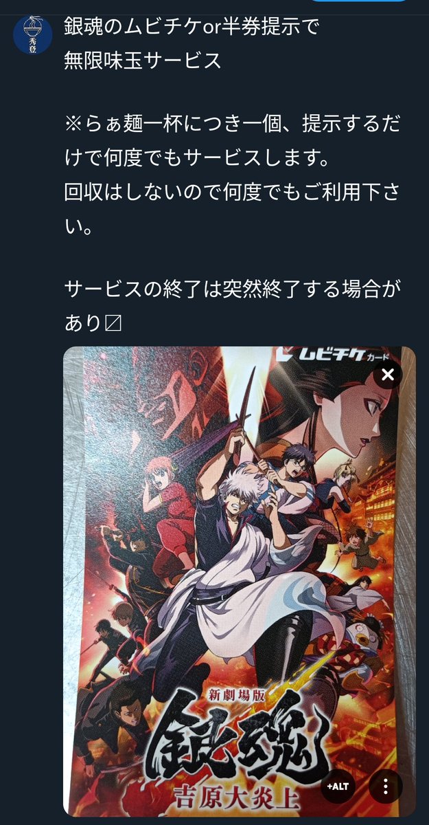 ramen_hide10's tweet photo. 本日の夜営業、銀魂ガチ勢のお客様ご来店で大量のムビチケと映画の半券見せていただけました😳

写真撮らせて貰えば良かったｗ

いつかそんな方来るだろうとは思っていましたが、サービス初日にご来店ありがとうございます😊

ささやかながら新劇場版銀魂の応援しております! https://t.co/4Go4F0aLN1