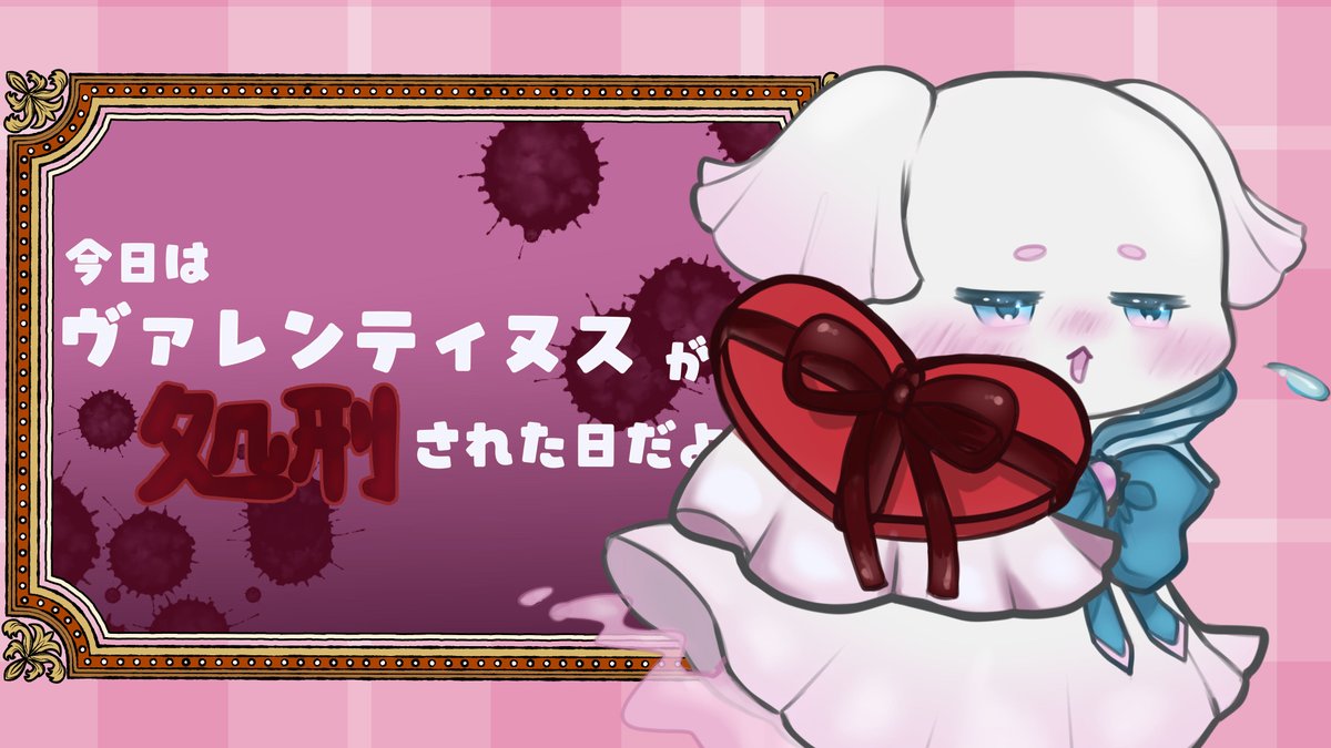 mochimocchi10's tweet photo. https://t.co/M4W2zT9Nqh
こんもち！配信はじまりました！
今日はヴァレンタインっ！かわいい女の子からチョコもらいたいじゃんねっ💝🍫
今日はヴァレンティヌスが処刑された日だよっ！をあそぶぞ👻
#Vtuber準備中 #Vtuber https://t.co/fabZoFwy2G