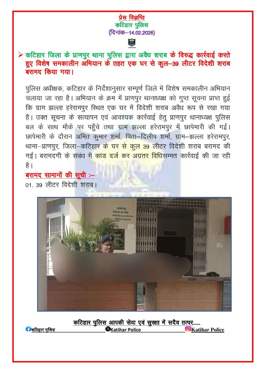 SpKatihar's tweet photo. कटिहार जिला के प्राणपुर थाना पुलिस द्वारा अवैध शराब के विरुद्ध कार्रवाई करते हुए विशेष समकालीन अभियान के तहत एक घर से कुल-39 लीटर विदेशी शराब बरामद किया गया। 
@bihar_police  #BiharPolice 
#KatiharPolice #HainTaiyaarHum 
 #अलफोल्लोवेर्स  @BiharHomeDept  #DM_Katihar https://t.co/H6TUrxPSgm