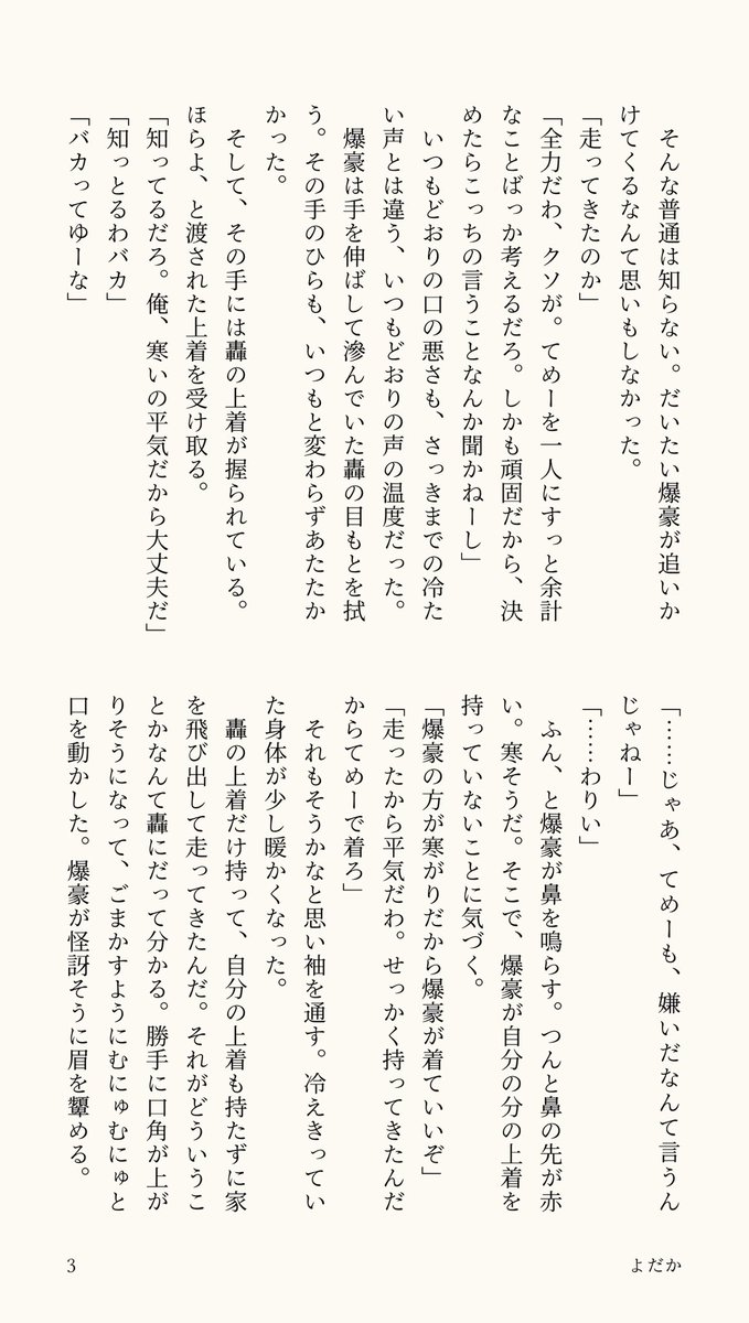 バレンタインに喧嘩して家を飛び出したり、仲直りする爆轟🍫(全5頁)

2/8てて恋の新刊セットにつけた無配、ちょっと加筆修正しました

貰ってくださりありがとうございました！