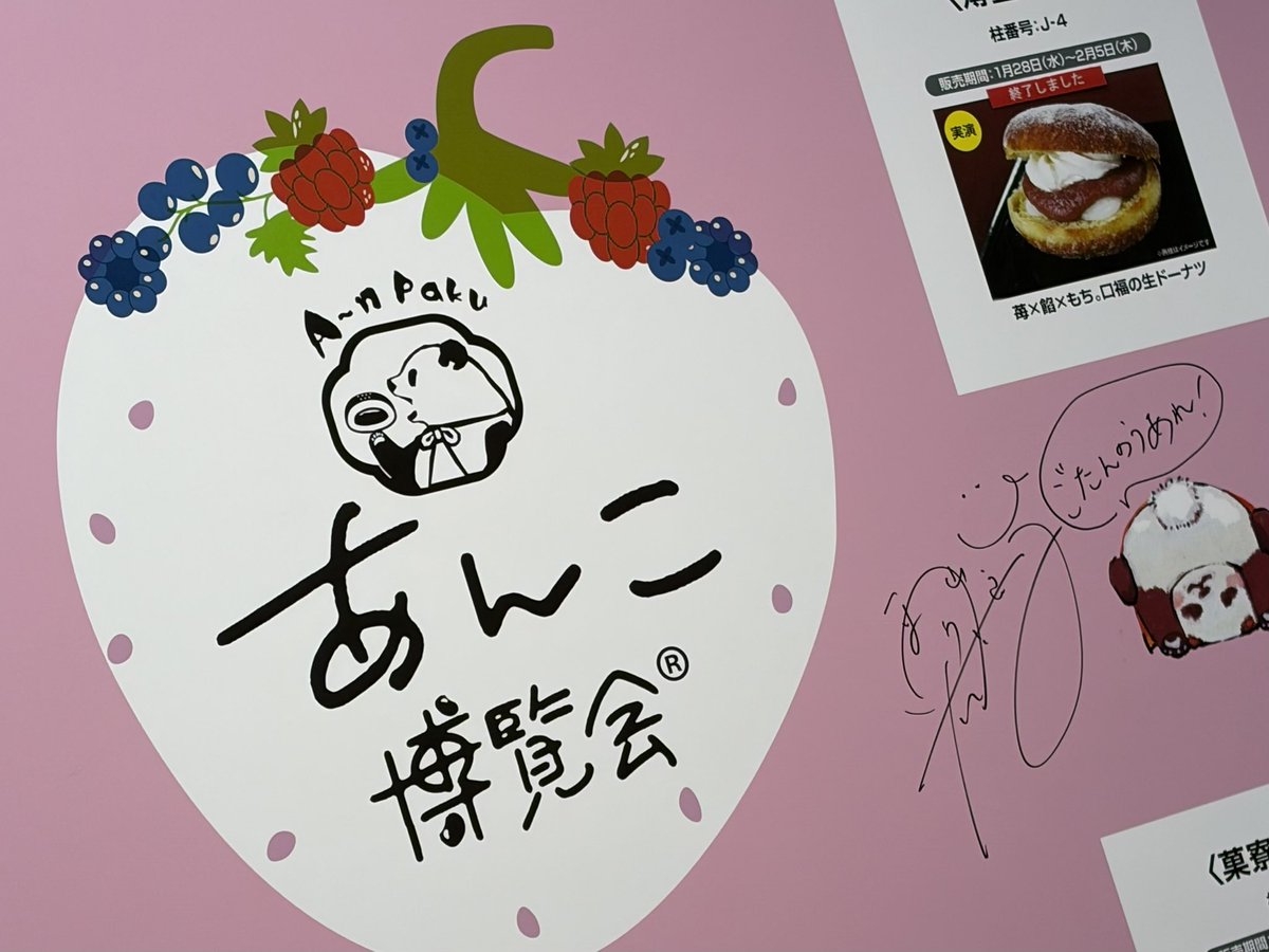 今日はバレンタインデーなので、あんこ博覧会で自分に買ってきた水