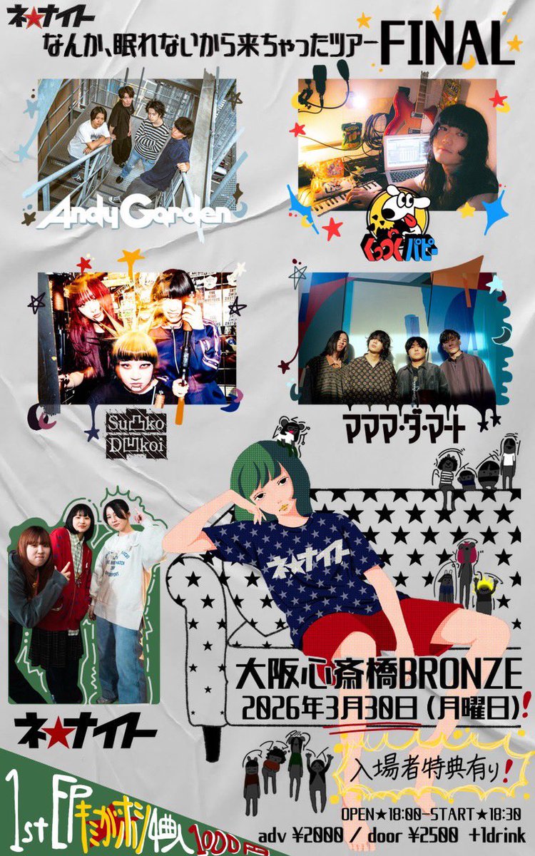 くっつくライブ情報🐶】 2026年3月30日（月） @心斎橋BRONZE ネ