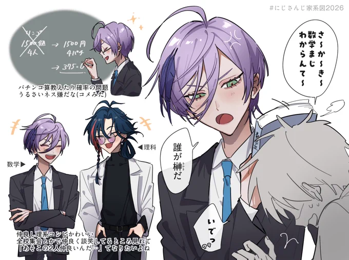 数学教師
#にじさんじ家系図2026 