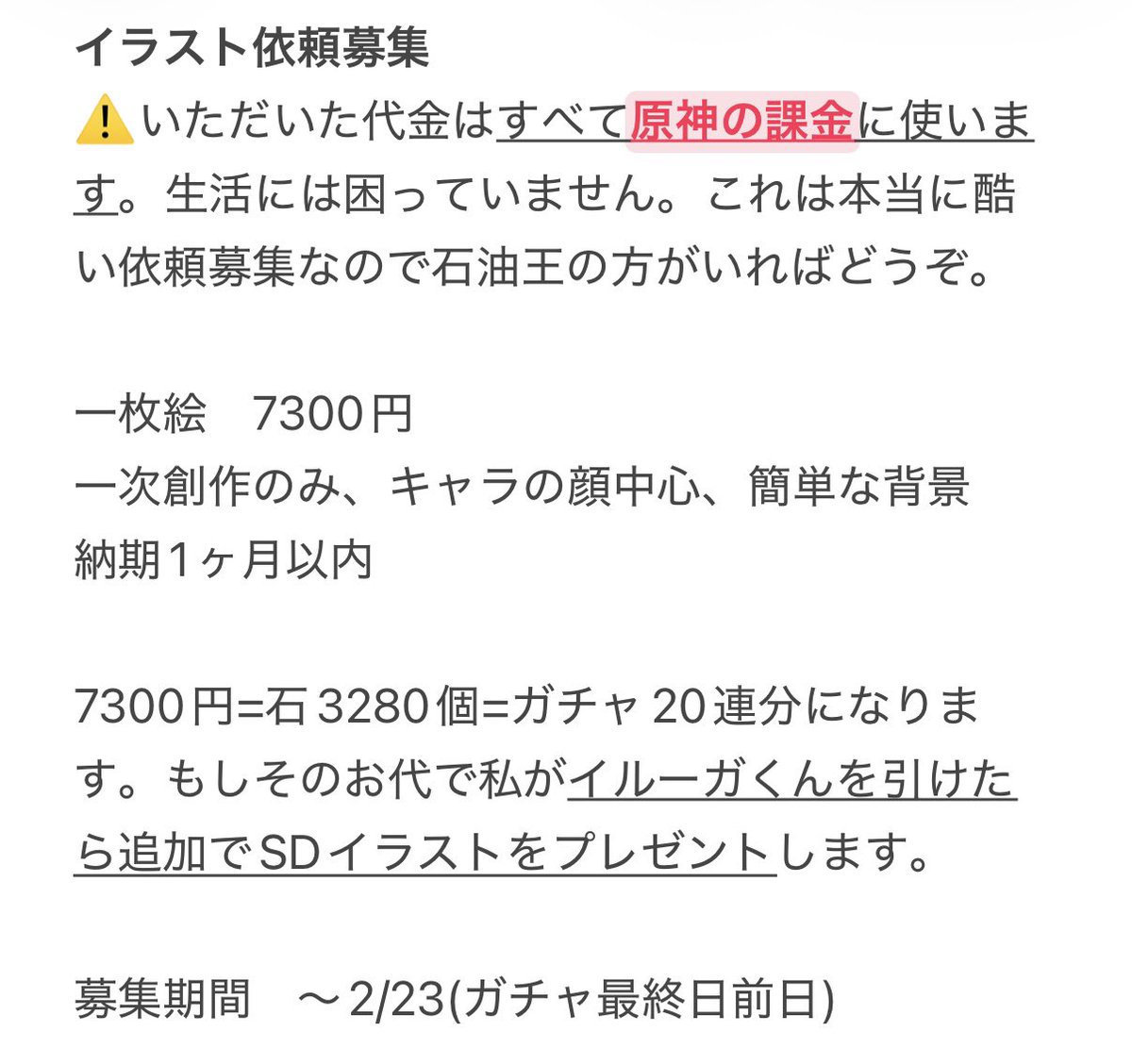 すみません身も蓋もないイラスト依頼募集を許してください これ