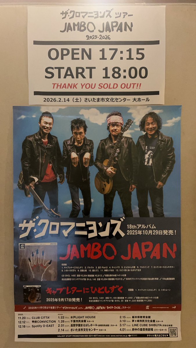 ザ・クロマニヨンズ ツアー JAMBO JAPAN 2025-2026 さいたま市文化