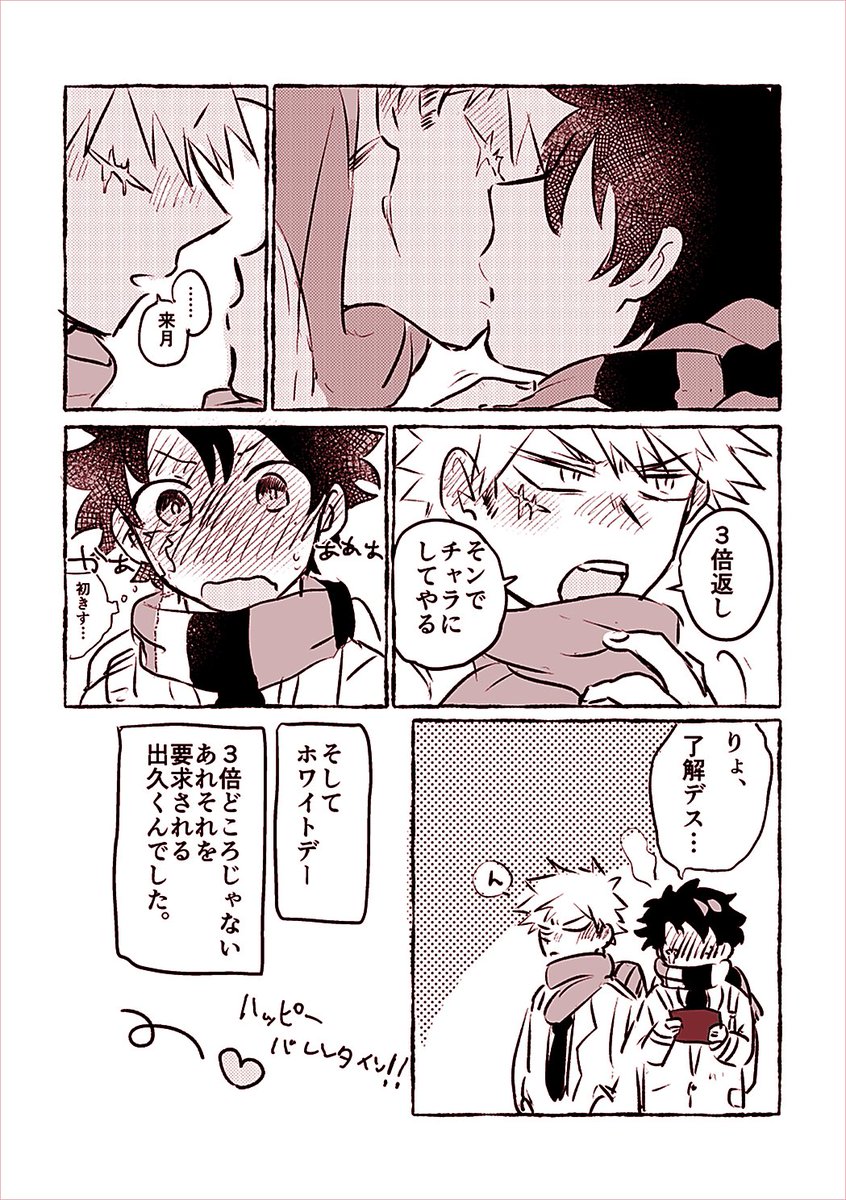 勝デ/付き合ってから初めてのバレンタイン💝 