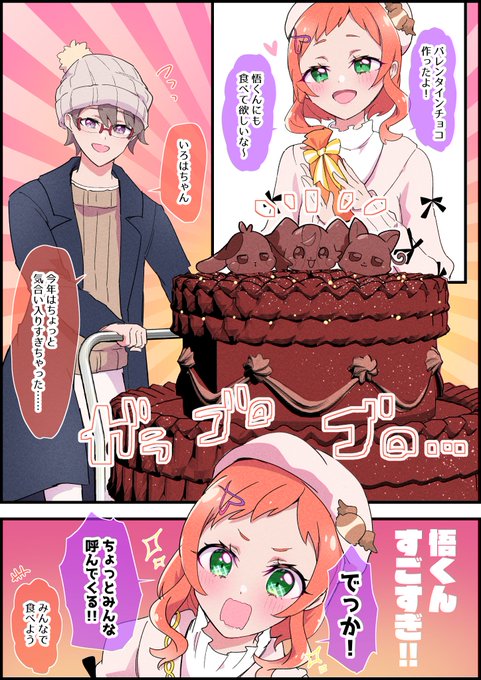 悟いろハッピーバレンタイン🍫♡(再掲) 