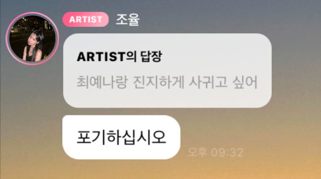 🩵: I want to seriously dating Choi Yena
: Give up