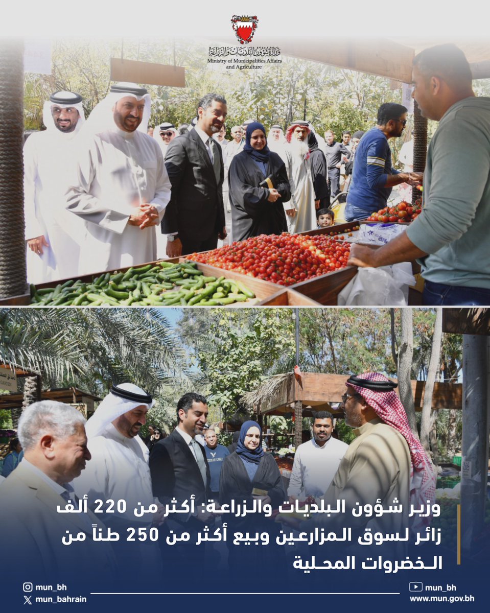 وزارة شؤون البلديات والزراعة| مملكة البحرين 🇧🇭 tweet media