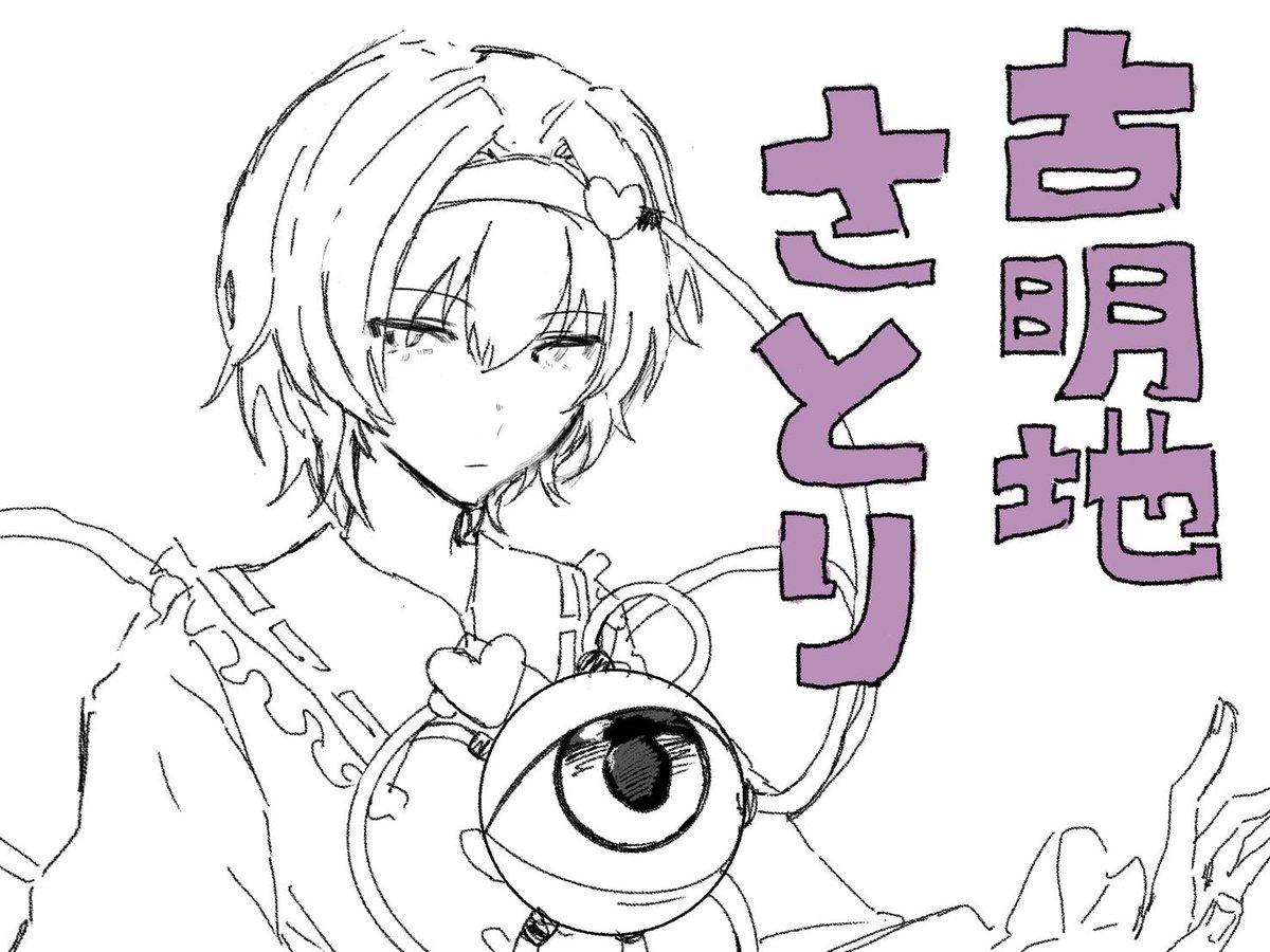 Post by やなちゃ🌞 on X: さとり様