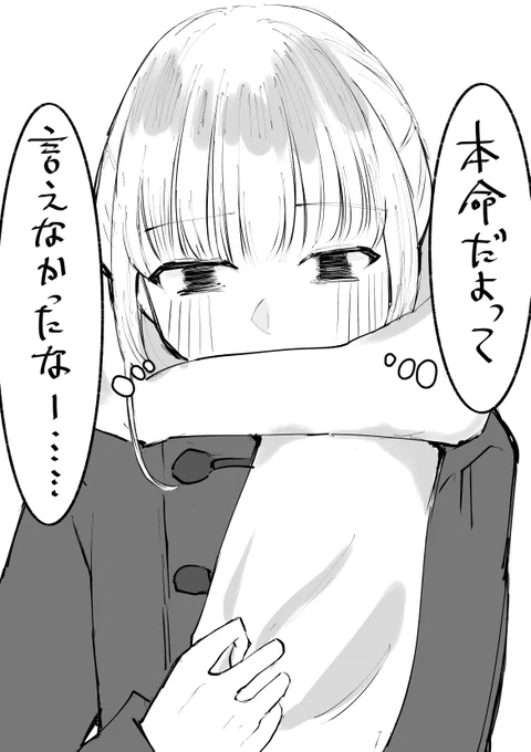 バレンタインチョコ渡せたのにね⋯ 