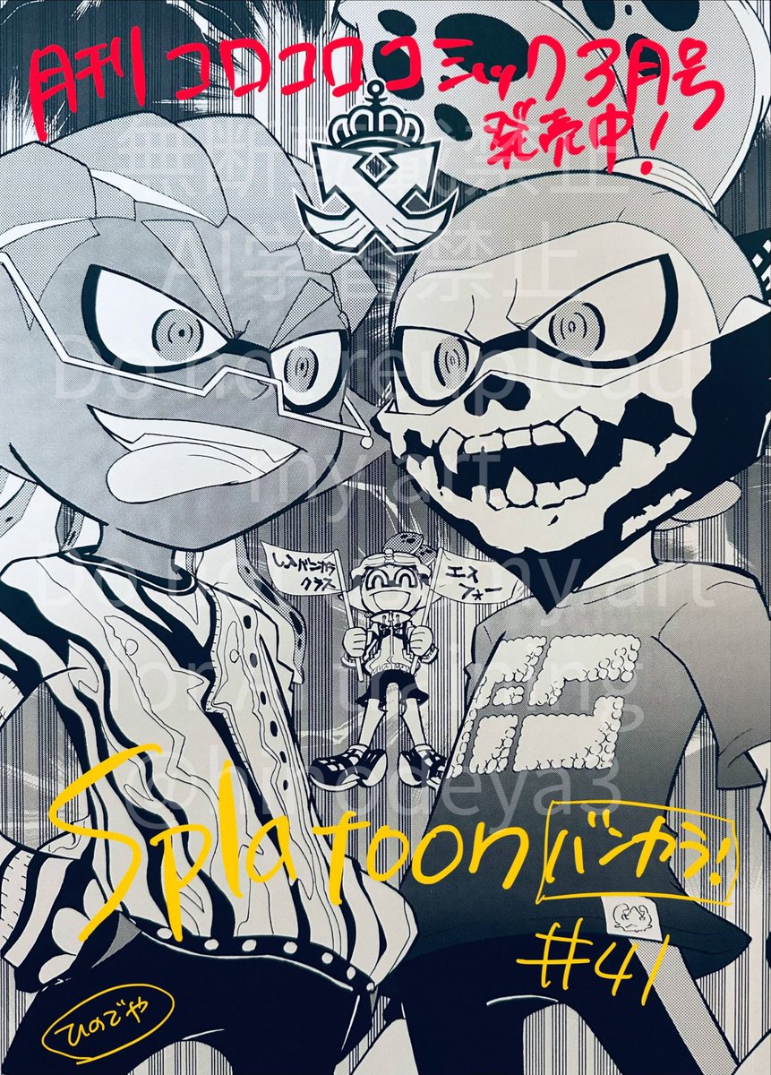 ひのでや参吉@Splatoonバンカラ！⑦発売中 tweet media