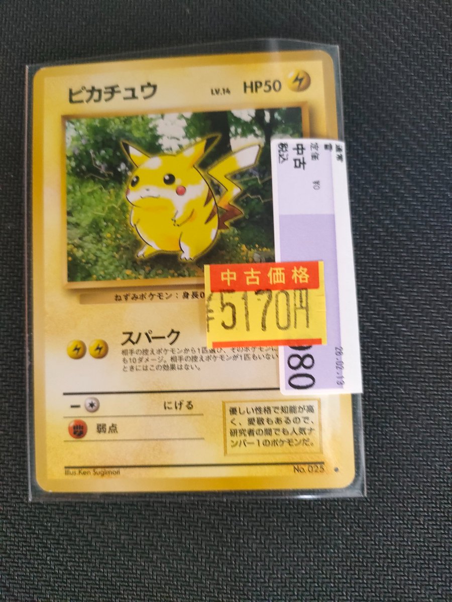📣販売情報✨ #ポケカ #旧裏 買取即特価‼️ #ピカチュウLv14 【No.025
