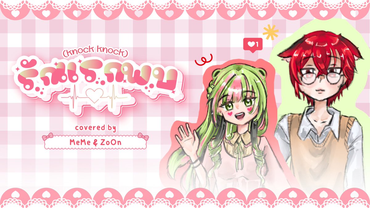 AceriaZooNCRA's tweet image. BILLKIN - รักแรกพบ (Knock Knock) 【COVER ZooN Ft.@MeMelnwzaaCRA 】

💖 Happy Valentine's Day 
📷On air cover ⋮ youtu.be/7lLBGWt6Q3E?si…

#ValentinesDay #ValentinesDay2026 #coversong #ArcerSings