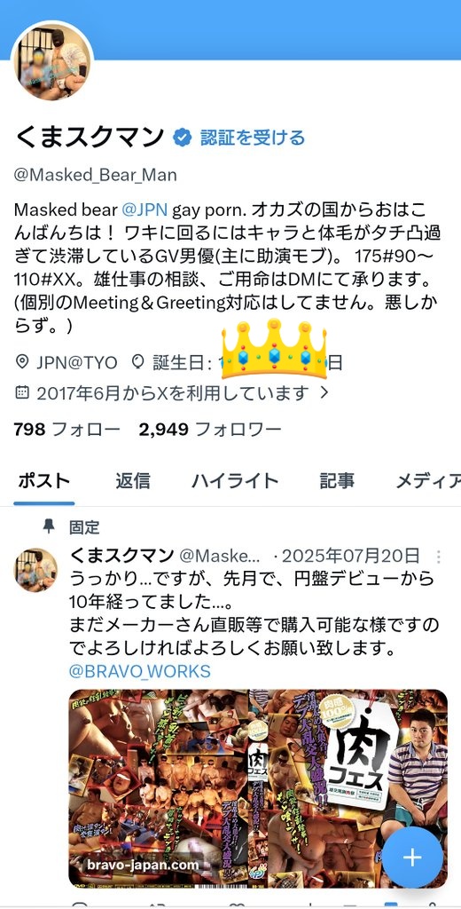 くまスクマン tweet media