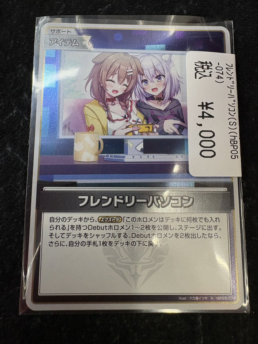 ホロカ 入荷情報】 ﾌﾚﾝﾄﾞﾘｰﾊﾟｿｺﾝ(S)入荷しました！！ てぇてぇ！ ご