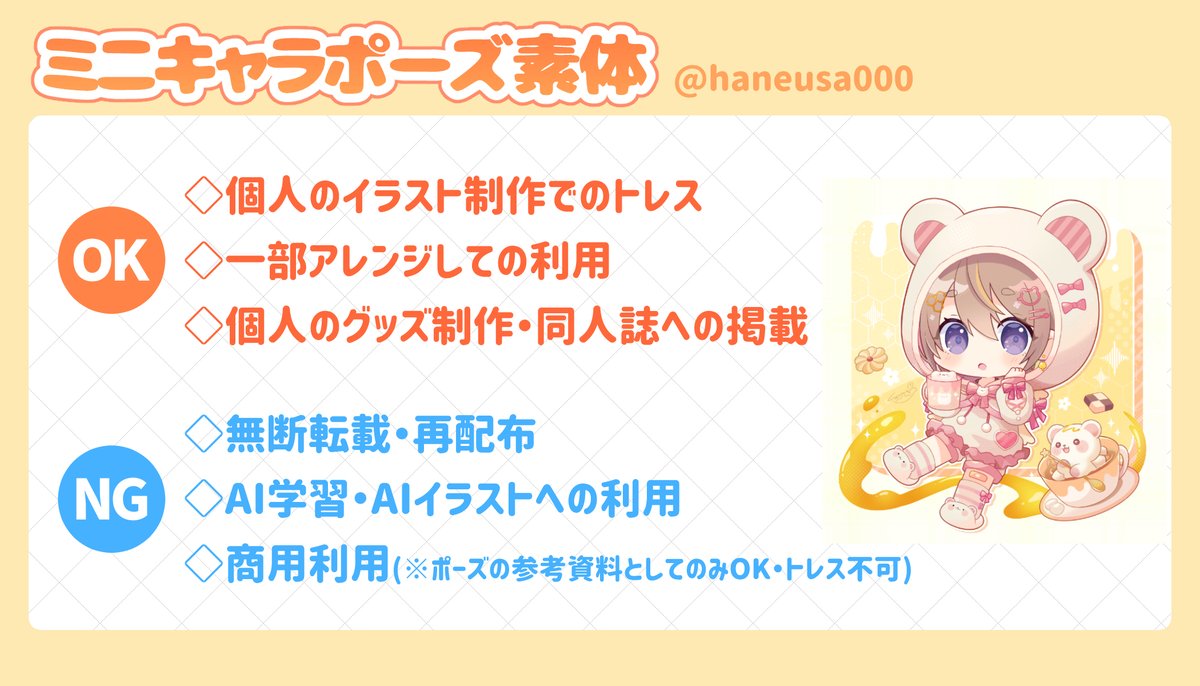 ミニキャライラストポーズ素材
#トレス素材