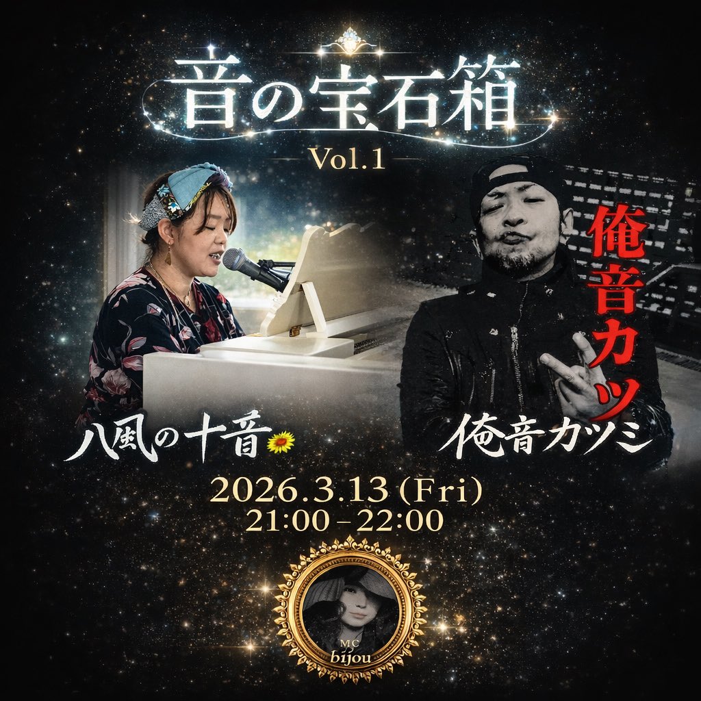 3月13日(金)21:00から
bijouさんの「音の宝石箱」の初回に
出演させてもらいます。
無料トーク中心のライブですが、
コロムにぜひ、遊びにきてねー！
また直前に広報します！！