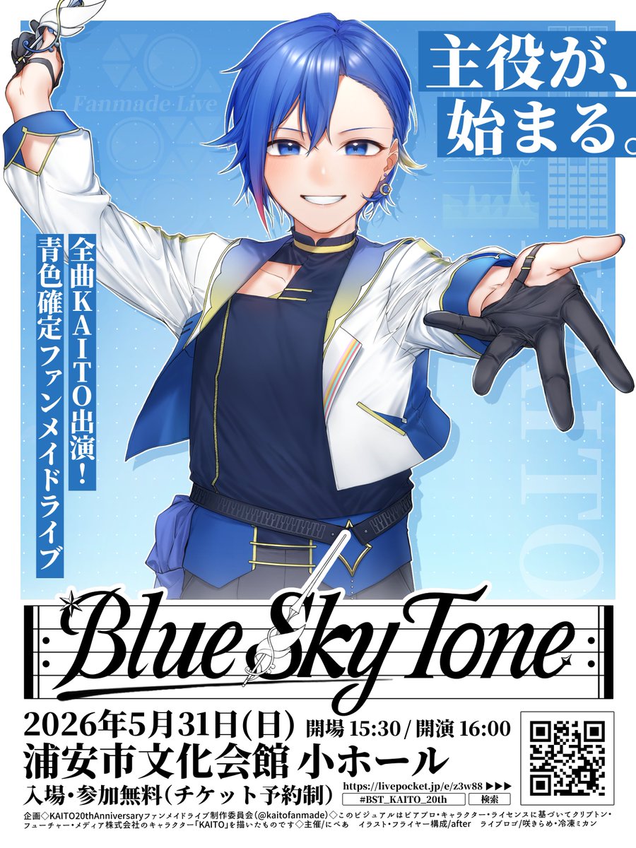 Blue Sky Tone. -KAITOファンメイドライブ- tweet media