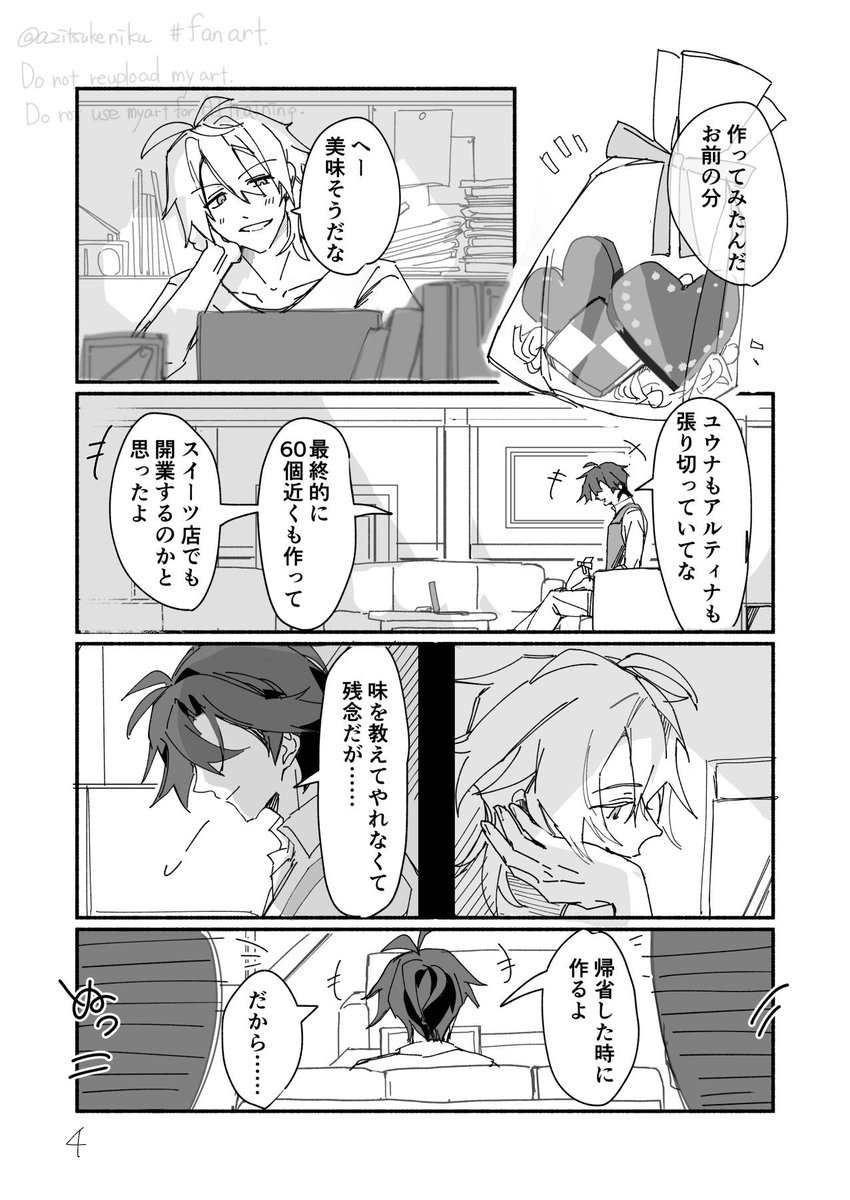 クロリン漫画、遠距離恋愛中設定、渡せないチョコを作った教官の話、7p+おまけ
(1/2)