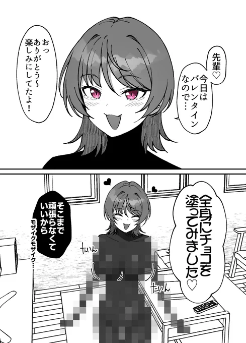 バレンタインにくれる後輩彼女ちゃん 
