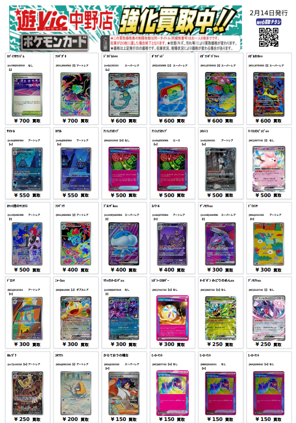 2月14日更新】 #ポケカ 現在人気のあるカードで在庫の少ないカードを