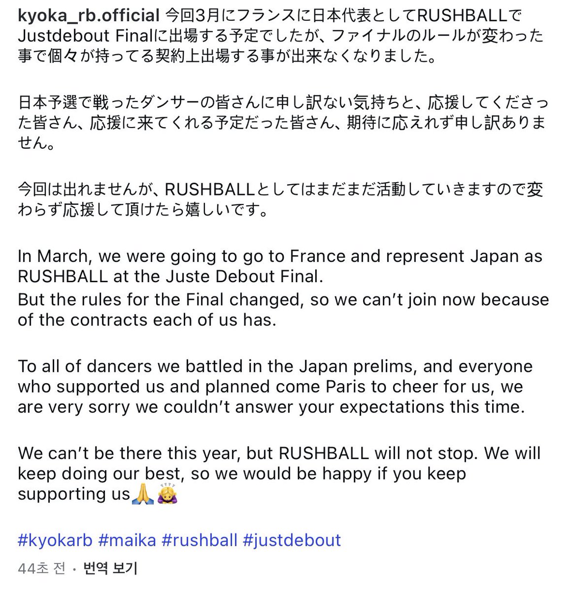 러쉬볼 3월에 프랑스에서 열리는 저스트데붓 결승  일본 대표로 출전할 예정이었는데 파이널 규정이 바뀌면서 각자가 가지고 있는 계약 문제 때문에 이번에는 출전이 불가능해졌대….🥺🥺🥺 
그래도 고생했어💪🏻🫰🏻 💕