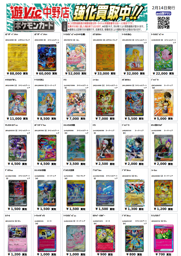 2月14日更新】 #ポケカ 現在人気のあるカードで在庫の少ないカードを
