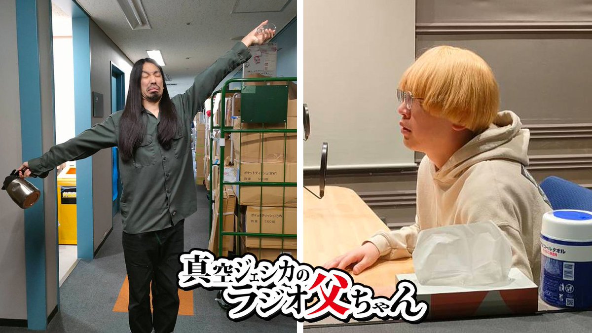 #ラジ父 第249回配信中💡

北海道のライブで、またしても飛行機が遅れてしまい大ピンチでした。
そして、今年もM-1ツアーが始まりました！
ガクは、たくろうのきむらバンドにどうしても聞きたいことがあるようです。

Podcast 
podcasts.apple.com/jp/podcast/%E7… 

Spotify 
open.spotify.com/show/0Jvqn7Ryz…