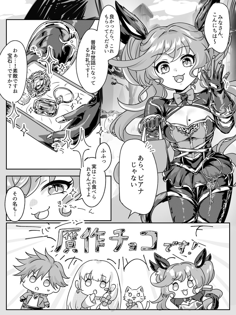 kumasan_Bear29's tweet photo. 怪盗バディちゃんバレンタイン漫画(1/2) https://t.co/WwuTItIHg0