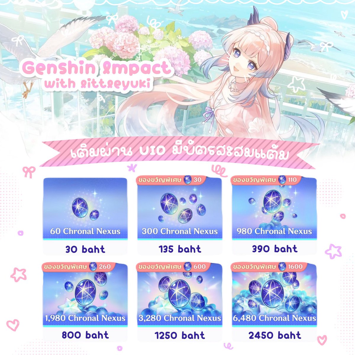 ✿ littleyuki | รับเติมเกม ♡ tweet media