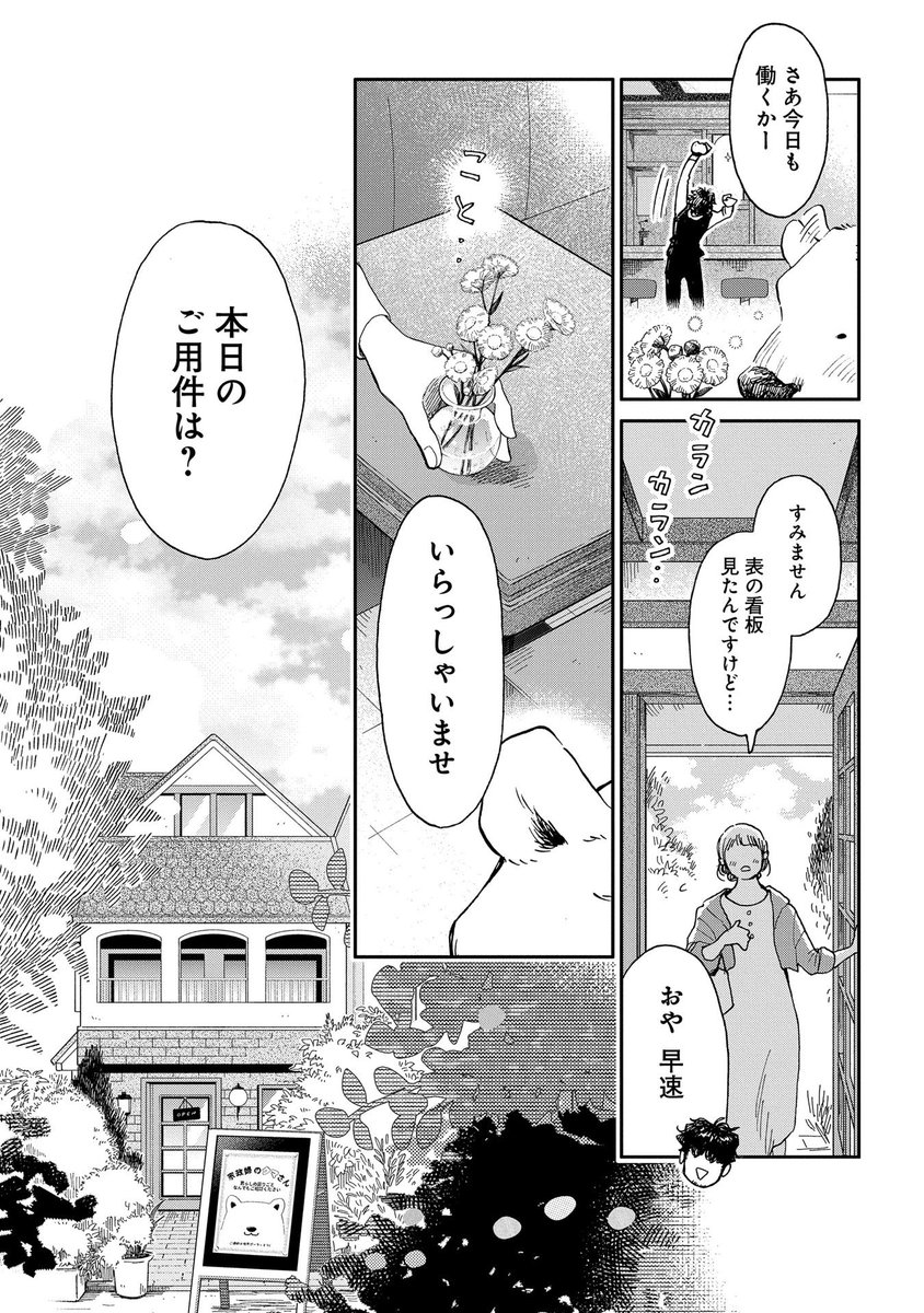蟻子「家政婦のクマさん」❷巻2/14 tweet media