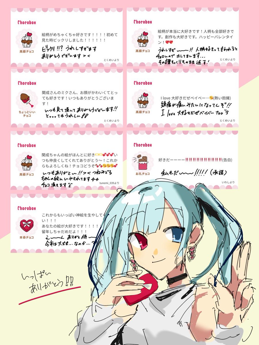 チョコボックスのお返事です！