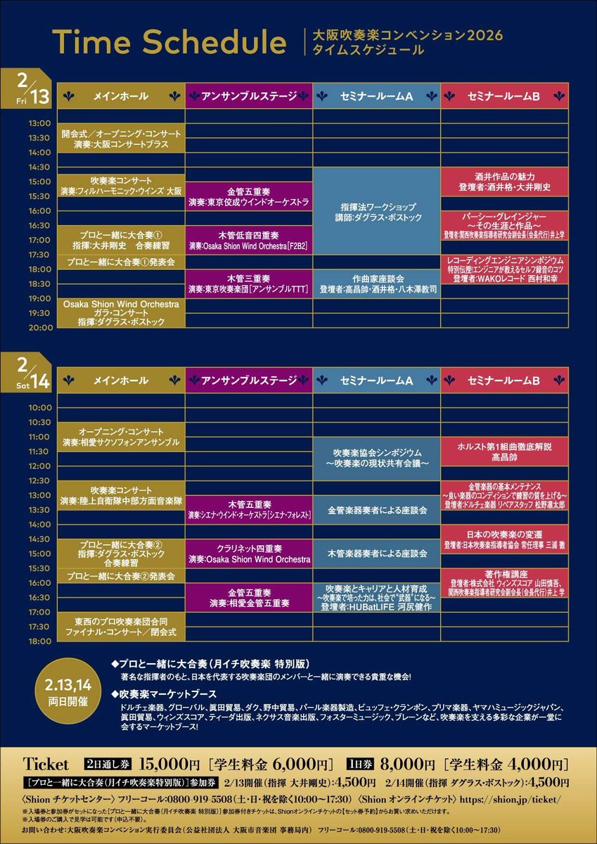 公演情報✍️】 📣 日本最大級の吹奏楽見本市 「 #大阪吹奏楽