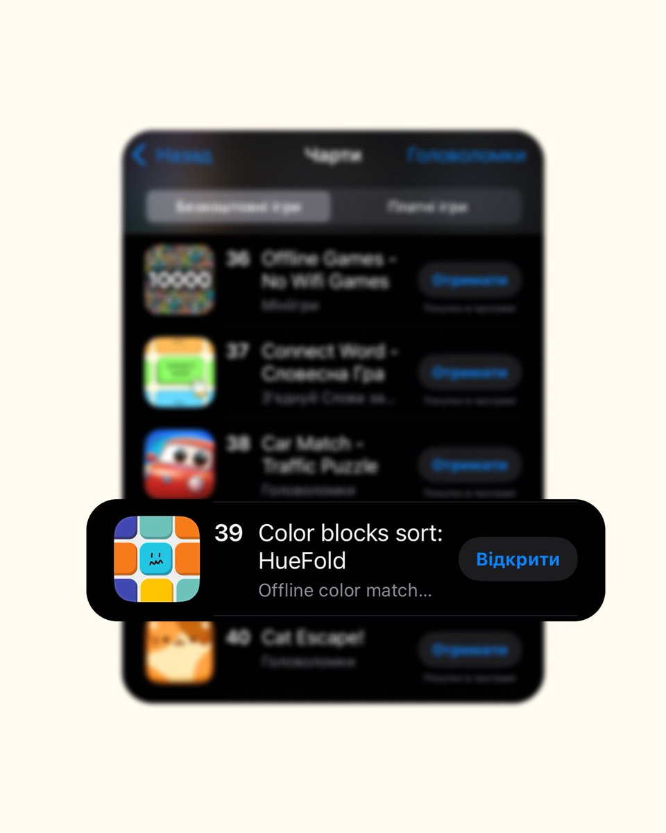 Day 4. 

My first game made it into the Ukrainian AppStore charts (#34)🔥

I wonder if we’ll be able to make it into the charts in other countries too? 👀