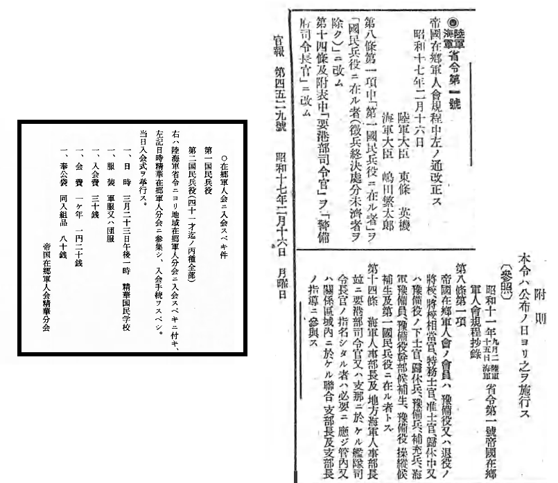 在郷軍人会は昭和17年に規定変更があって、会員範囲が拡大され、第一