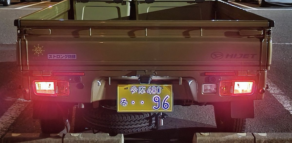 まっちょっちょ様ご専用 軽貨物の字光式ナンバーは珍しいので、軽トラ・軽バンを買って希望番号