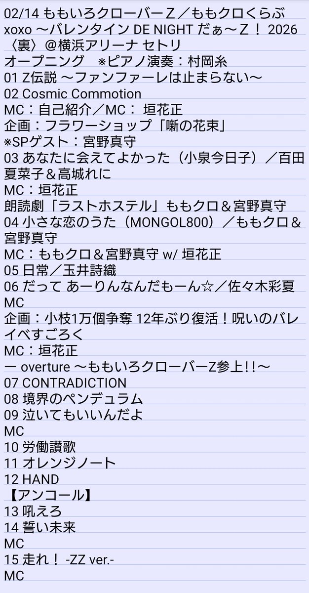 02/14 ももいろクローバーZ／ももクロくらぶ xoxo ～バレンタイン DE