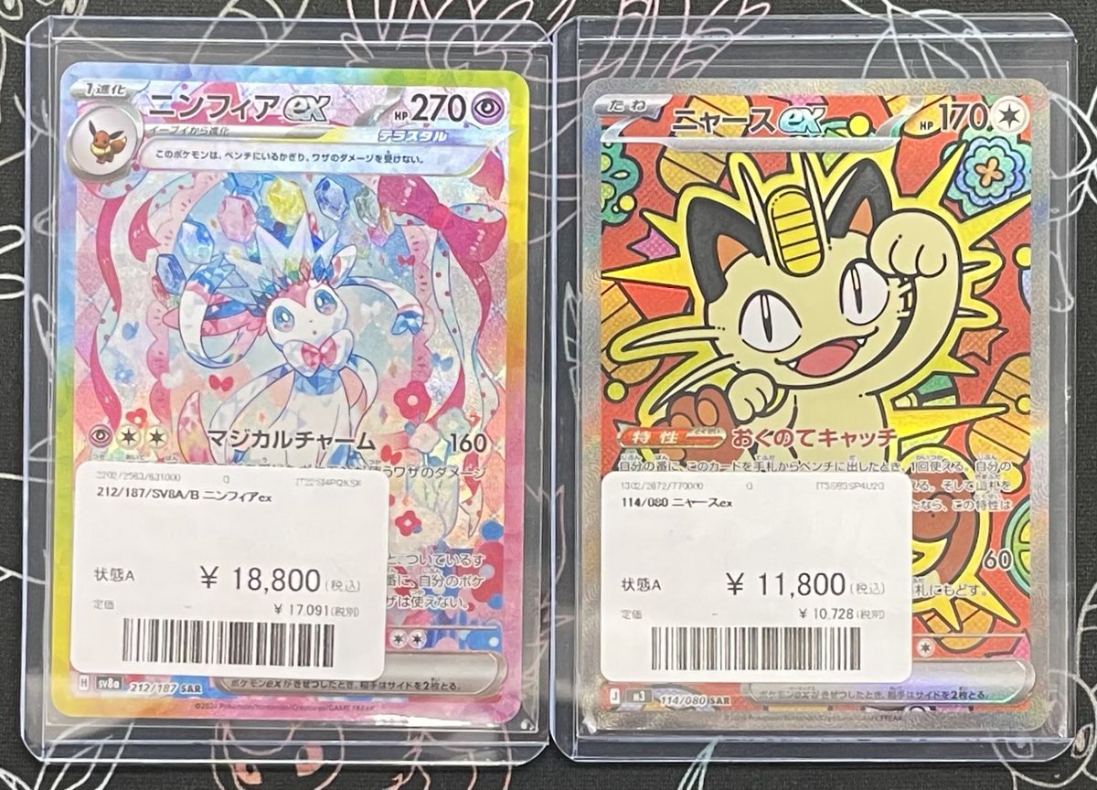 🚨入荷情報🚨 ✓ ニンフィアex SAR [212/187] ¥1️⃣8️⃣