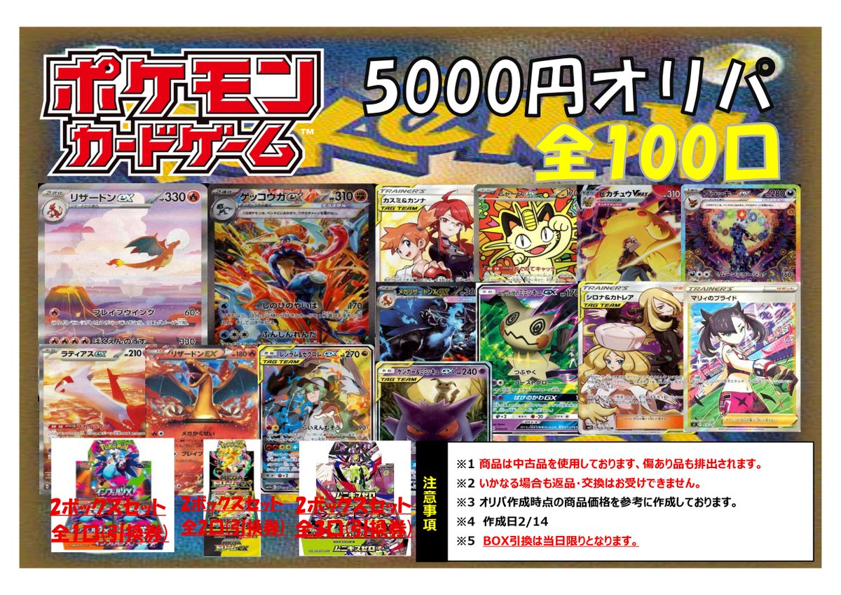 こちらの5000円オリパは本日完売致しました✨ご購入ありがとうございます♪