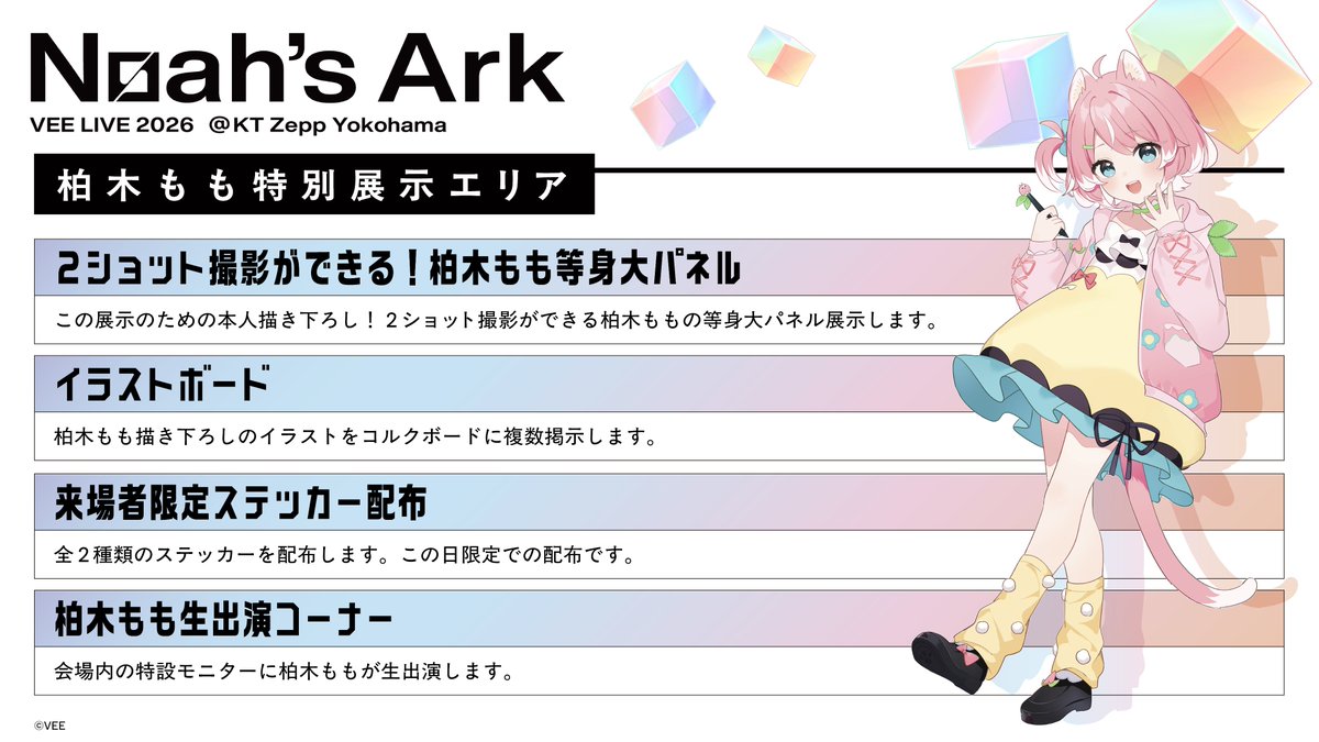 2026年2月22日(日)にKT Zepp Yokohamaにて開催されるVEE LIVE 2026